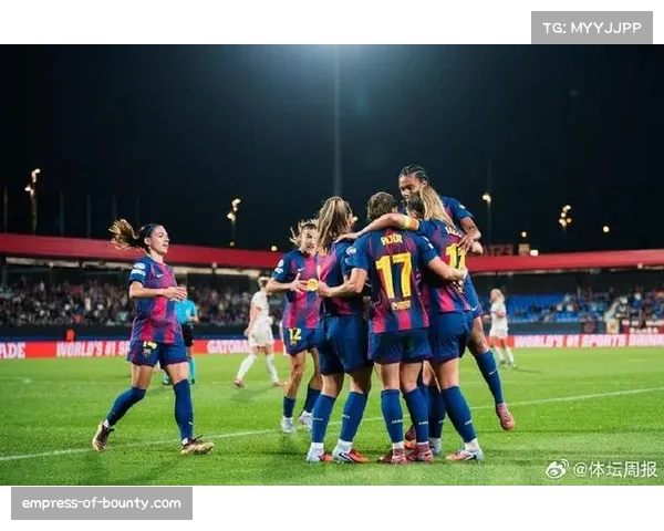巴萨女足联赛阶段表现强势 进攻火力全开