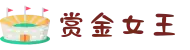 赏金女王| PG电子官方网站
